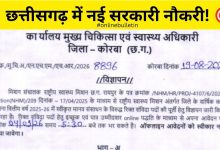 CMHO Korba Recruitment 2026