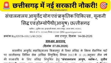Govt Ayurved College Bilaspur Recruitment 2026
