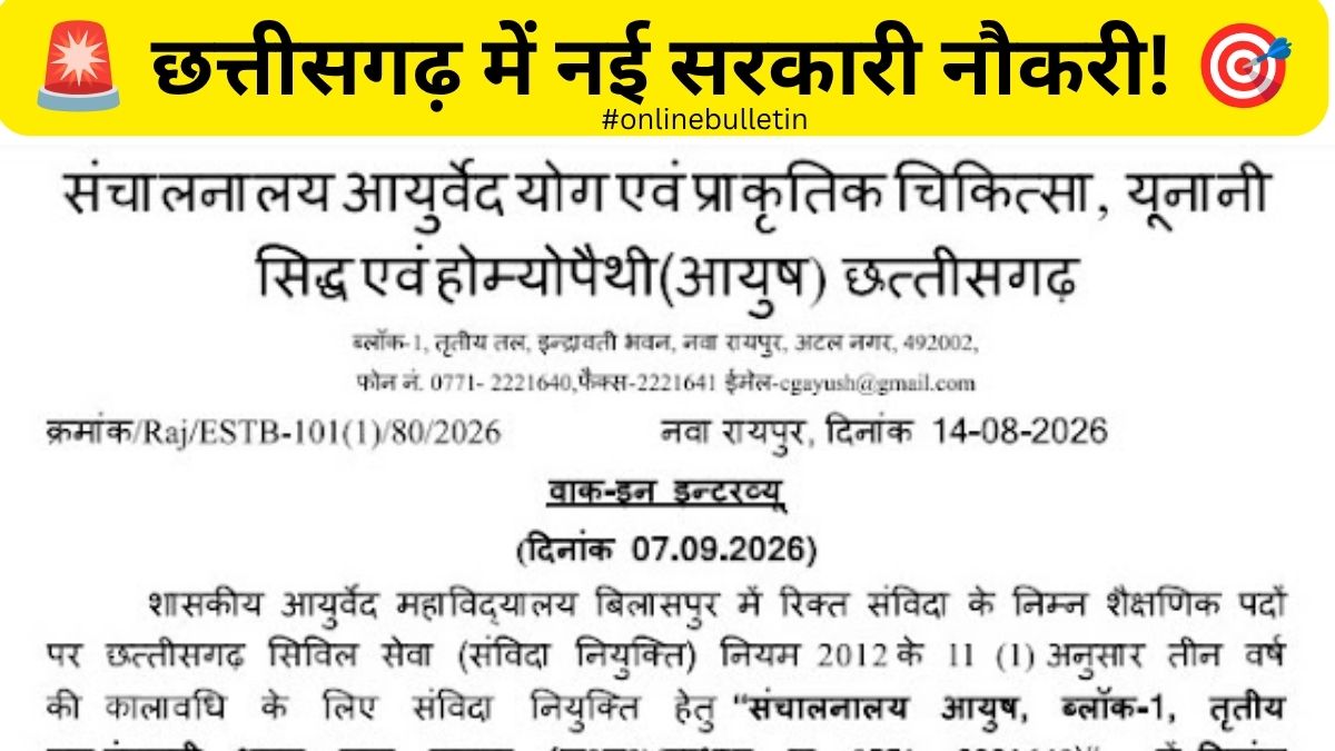 Govt Ayurved College Bilaspur Recruitment 2026