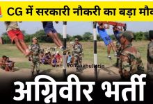 CG Army Recruitment 2026