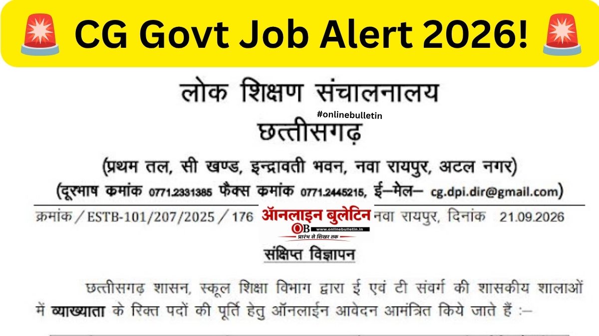 CG Education Department Recruitment 2026 :  छत्तीसगढ़ शिक्षा विभाग में व्याख्याता के 854 पदों पर बंपर भर्ती, 26 अक्टूबर तक करें आवेदन