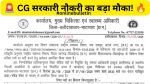 CMHO Baloda Bazar Recruitment 2026