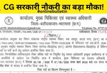 CMHO Baloda Bazar Recruitment 2026