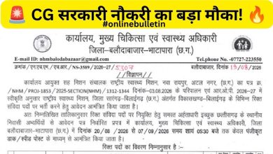 CMHO Baloda Bazar Recruitment 2026