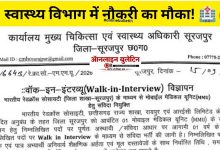 CMHO Surajpur Recruitment 2026