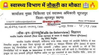 CMHO Surajpur Recruitment 2026