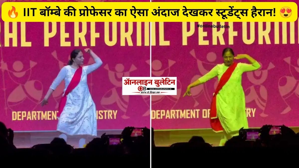 IIT Bombay Professor Dance Viral Video