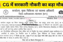 Nagar Sena Recruitment 2026
