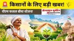 Bihar PMFBY 2026