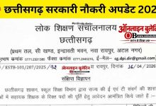 CG Assistant Teacher Recruitment 2026