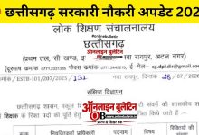 CG Education Department Recruitment 2026
