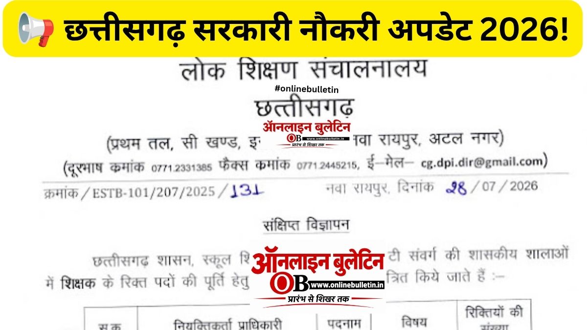 CG Education Department Recruitment 2026: CG Teacher Vacancy 2026: छत्तीसगढ़ में 1654 शिक्षक पदों की भर्ती, 30 अक्टूबर तक आवेदन का मौका? CG Education Department Recruitment 2026: CG Teacher Vacancy 2026: छत्तीसगढ़ में 1654 शिक्षक पदों की भर्ती, 30 अक्टूबर तक आवेदन का मौका?