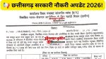 Zila Panchayat Sakti Recruitment 2026: 
