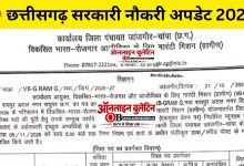 Zila Panchayat Sakti Recruitment 2026: 