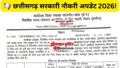 Zila Panchayat Sakti Recruitment 2026: 