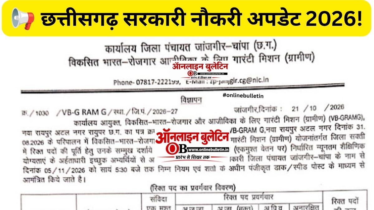 Zila Panchayat Sakti Recruitment 2026: