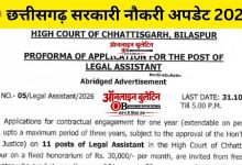 CG High Court Legal Assistant Recruitment 2026