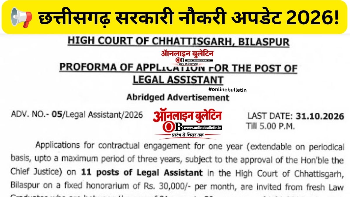 CG High Court Legal Assistant Recruitment 2026