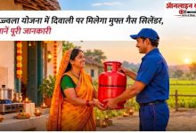 Ujjwala Yojana Free Gas Cylinder 2026