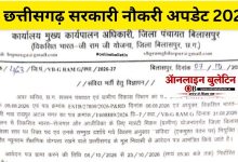 Zila Panchayat Bilaspur Recruitment 2026