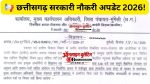 Zila Panchayat Mungeli Recruitment 2026