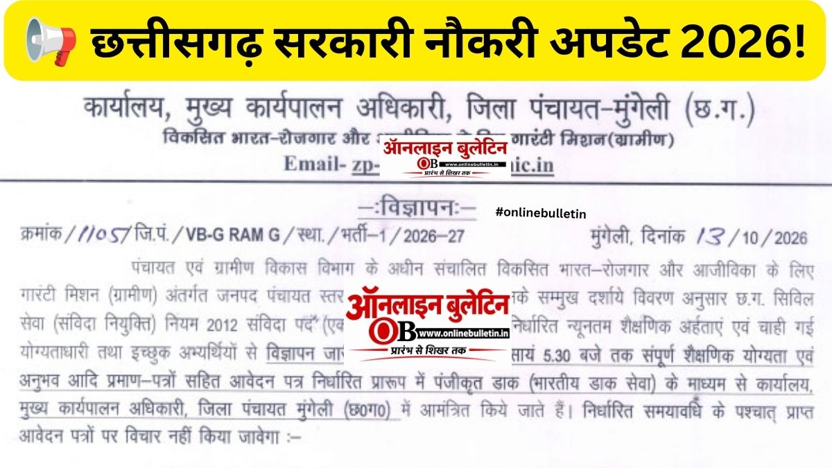 Zila Panchayat Mungeli Recruitment 2026