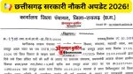 Zila Panchayat Raigarh Recruitment 2026