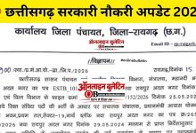 Zila Panchayat Raigarh Recruitment 2026