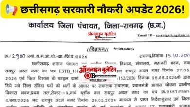 Zila Panchayat Raigarh Recruitment 2026