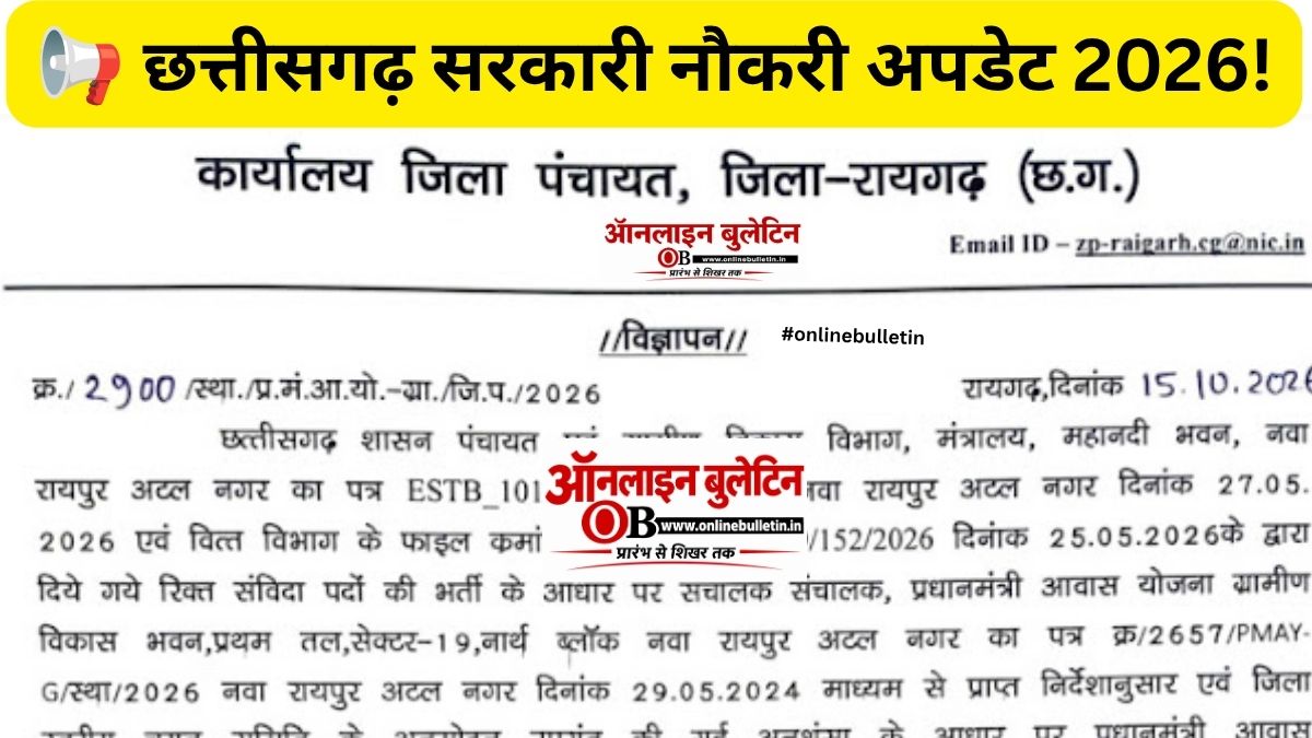 Zila Panchayat Raigarh Recruitment 2026